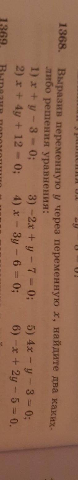 N°1368. Выразив переменную у через переменную х, найдителибо решения уравнения: ​