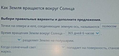 по естествознание, 4класс.. онлайн мектеп.точки на севере и юге, соединяющие земную ось, называются 