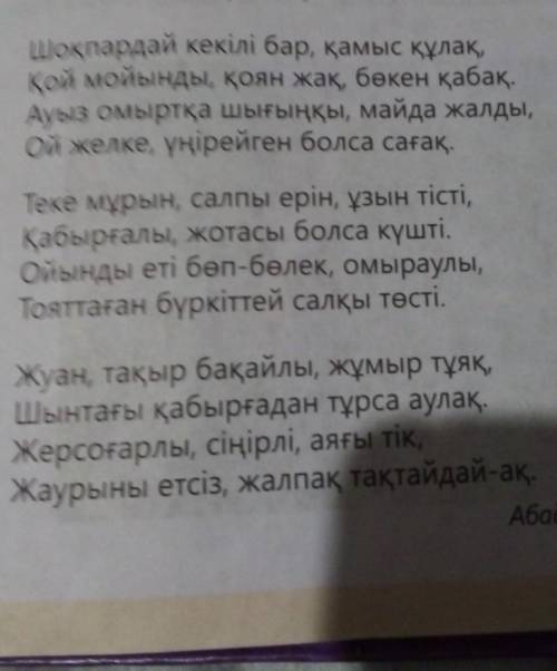 5-тапсырма өлеңде оқып қатыстық сын есімдерді тауып,олардың қай сөз табына жасалғанын анықтандар​