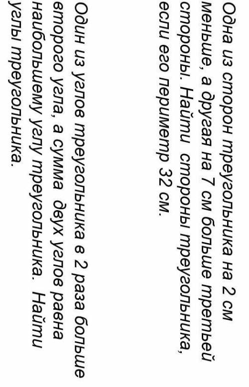 1.Одна из сторон треугольника на 2 см меньше, а другая на 7 см больше третьей стороны. Найти стороны