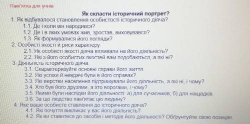 історичний портрет Василя Костянтина Острозького за планом я не могу решить начиная с 2.1 и дальше..