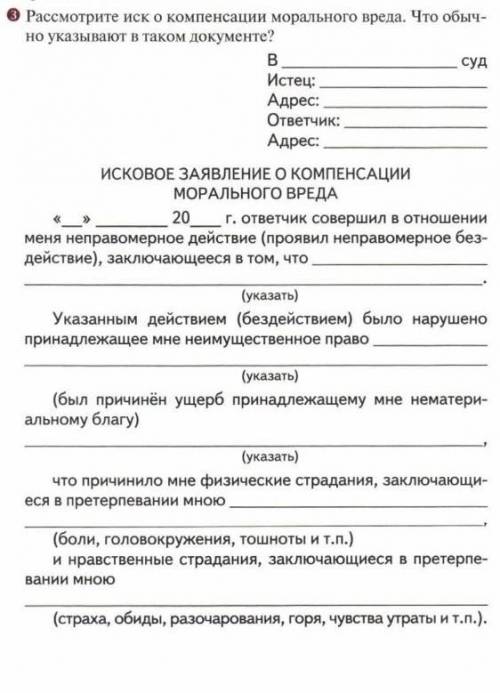 . Задание: Рассмотрите иск о компенсации морального вреда. Что обычно указывают в таком документе?