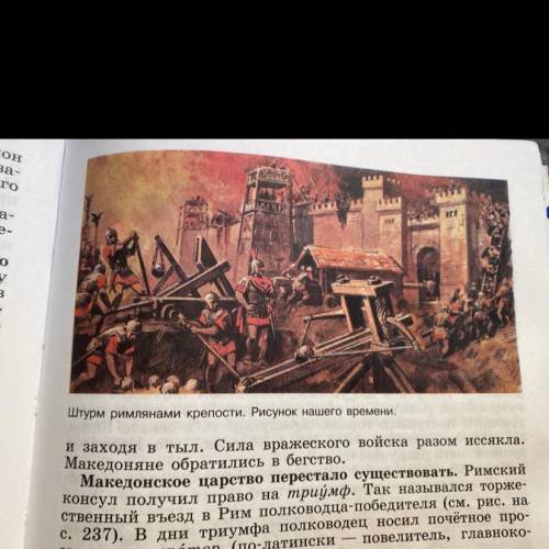 Можете написать рассказ о картине «Штурм римлянами крепости .Кратко,максимум предложений 10)
