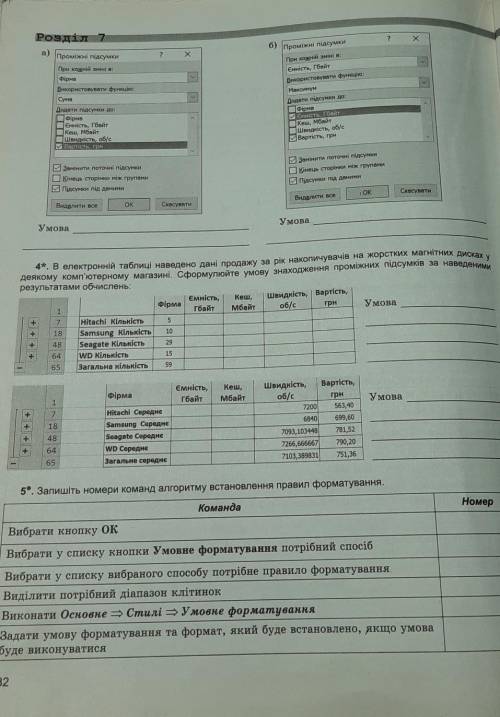 Информатика 8 клас. дано к 3 заданию :В електронній таблиці наведено дані продажу за рік накопичувач