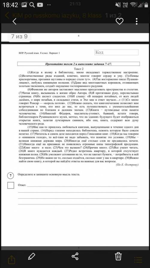 В предложениях 1-3 найдите вводное слово и подберите к ниму синоним