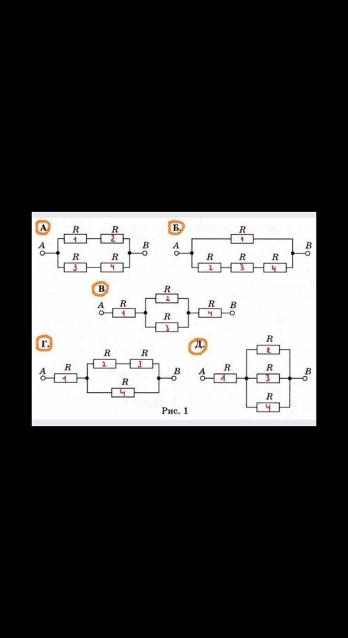 Вкажіть у кожному випадку тип з'єднання для 1,2,3,4 резисторів! ФИЗИКА​