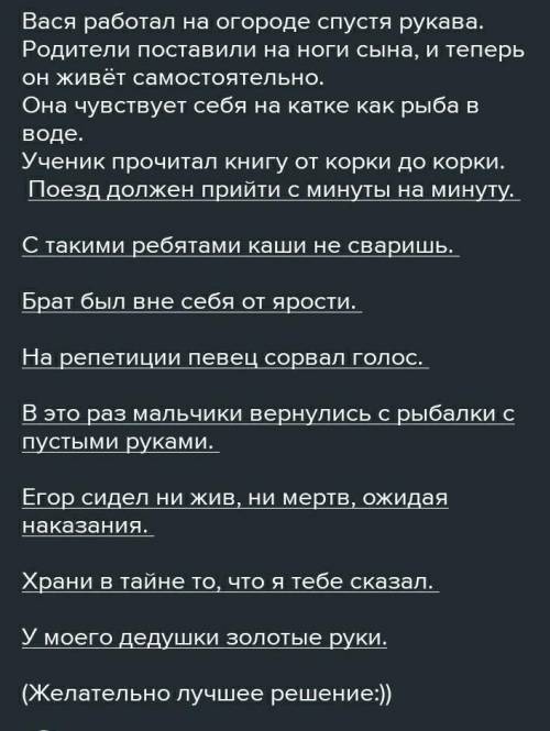 Напишите пять предложений. Подчеркните фразеологические сочетания в предложениях.​