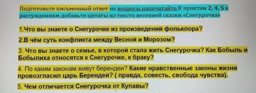 Ребята нужна ваша Задание: напишите сочинение опираясь на вопросы не кратко!​