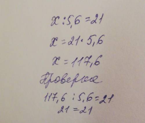 X:5,6=21 дайте ответ бистро бо мне капец