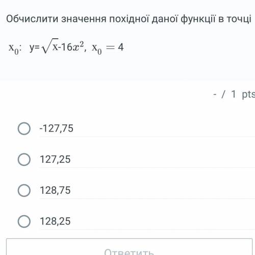 Обчислити значення похідної функції в точці: