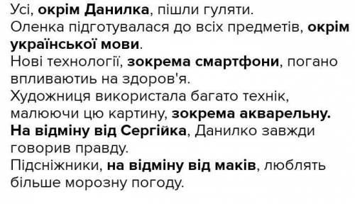 Скласти по два реченняз відокремленими додатками,означеннями та обставинами​