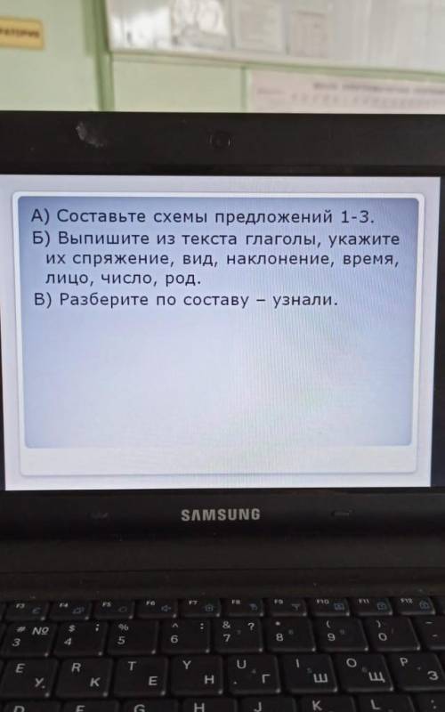 П О РУССКОМУ ЯЗЫКУА) Составить схемы предложений 1-3Б) Выпишите из текста все глаголы и ии укажите и