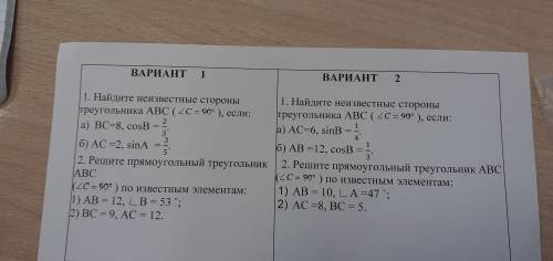 Посогите решить по геометрии 2 вариант