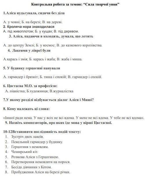 5 клас ЗАРУБІЖНА ЛІТЕРАТУРА, до іть будь ласка​