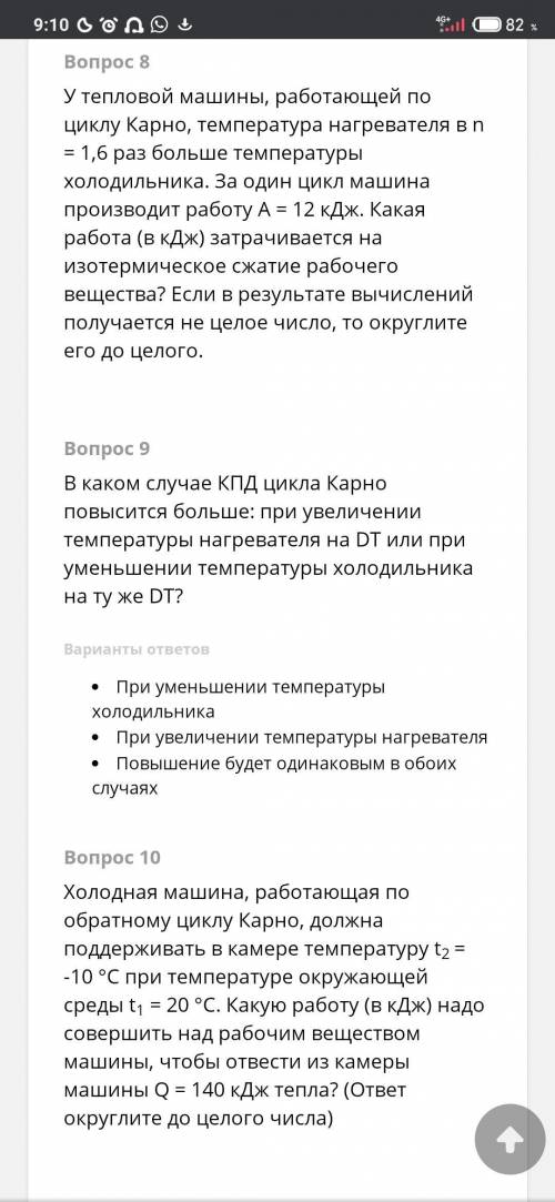 Коэффициент полезного действия тепловых двигателей, в некоторый вопросах по несколько вариантов отве