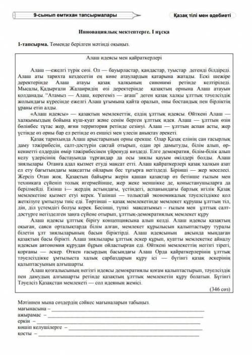 С текста найти слова по смыслу (синонимы )