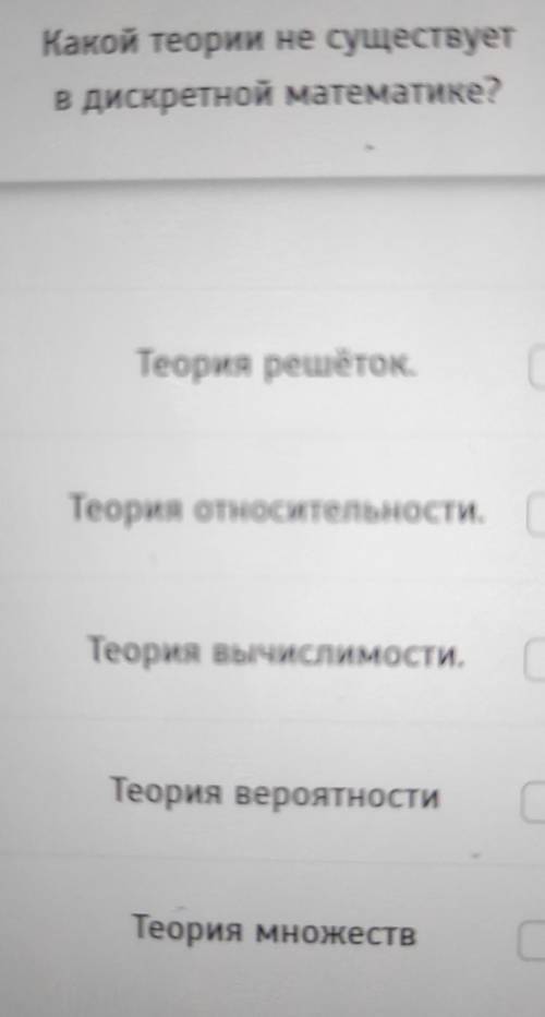 Какой теории не существует в дискретной математике? нужен ответ .​