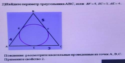 Найдите периметр треугольника ABC если BF= 5 BC= ак=4​