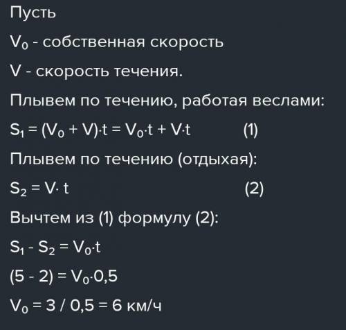 Таня и миша плыли по реке на байдарке. Когда они гребли, то проходили за полчаса вниз по течению 5,5