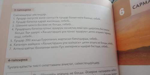 по казакстан тарихты 144 страница 3 упражнения надо окончить предложение