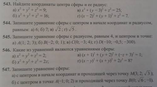 Решите номера 543, 545 и 547. Только их и всё. Только скиньте фоторгафию(-и)​