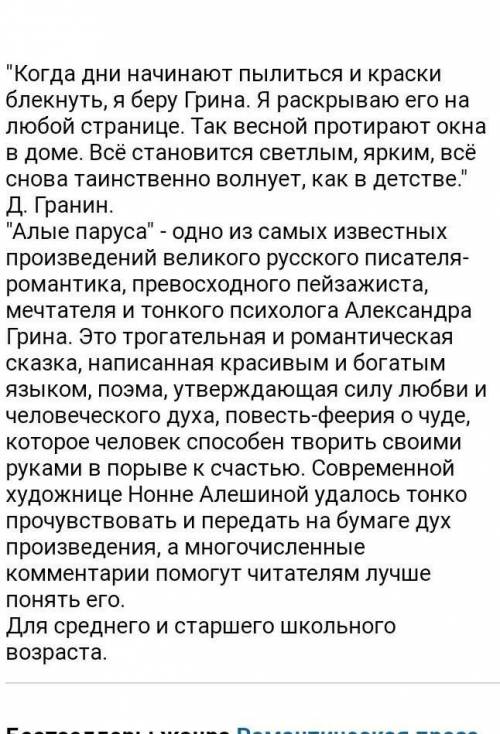 , Создайте буктрейлер или рекламный буклет к книге А.С.Грина «Алые паруса»