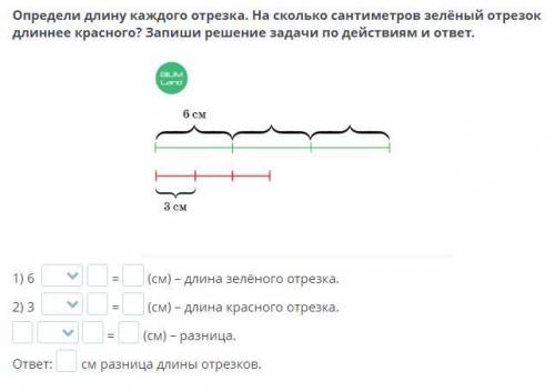 Определи длину каждого отрезка. На сколько сантиметров зелёный отрезок длиннее красного? Запиши реше