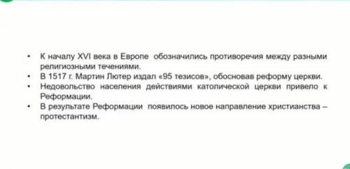 Вывод К началу XVI века в Европе обозначились противоречия между разнымирелигиозными течениями.В 151