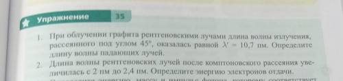 Эти два нужен помагите пои облучении графита рентгеновскими лучами длина волны излучения, рассеянног