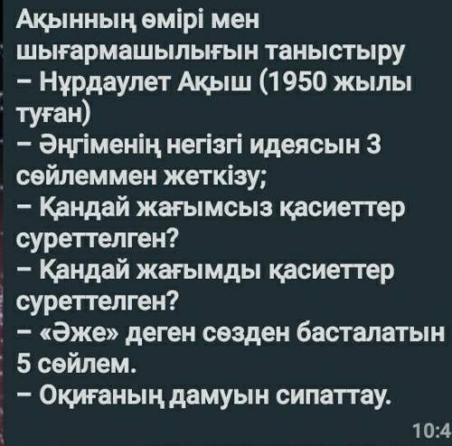 Нағыз әже қайда әңгіменің негізгі идеясын 3 сөйлеммен жеткізу ​