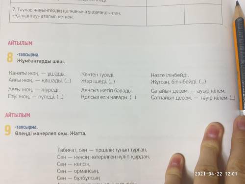 На казахском одгодать загадки номер 8