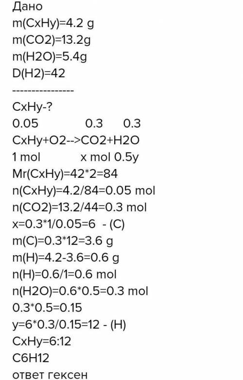 При спалюванні 4,2г невідомого вуглеводню утворилось 5,4 г води. Відомо що маса 1л цього вуглеводню