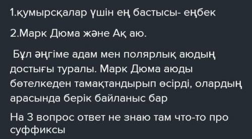 8-тапсырма. Ойтаразы. «Шығу парағын» пайдаланып, төмендегі сұрақтарға жазбаша жауап беріңдер.• «Мәңг