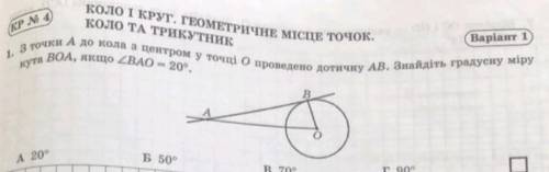 до точки а до кола з центром О проведено дотичну АВ, знайдіть градусну міру куда ВОА, якщо ВАО=20гра