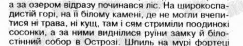 ￼￼￼￼Синтаксичний￼ трозбір ￼￼￼￼￼.Починаючи з речення На широкоспадистій горі