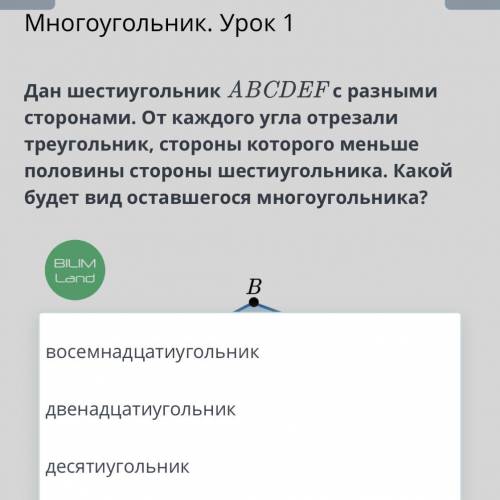 Пятый класс онлайн мектеп Остался последний вопрос нужно ответить правильно