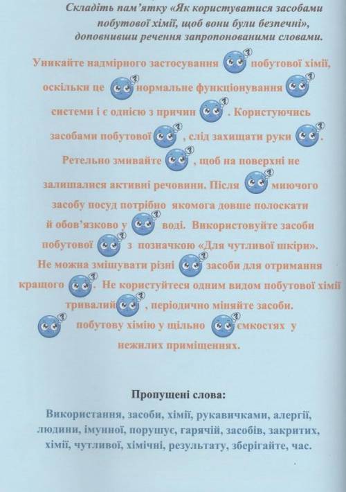 Складіть пам'ятку як користуватися засобами побутової хімії, щоб вони були безпечні доповнити реченн