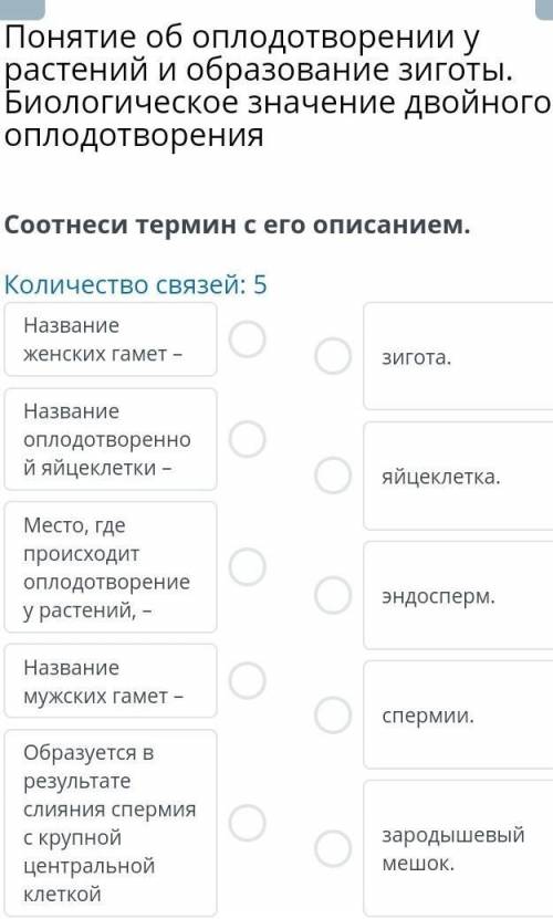 Понятие об оплодотворении у растений и образование зиготы. Биологическое значение двойного оплодотво