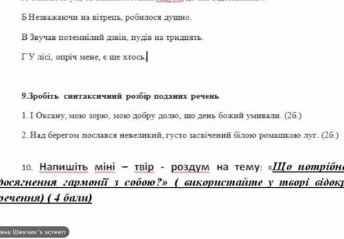 Зробіть синтаксичний розбір речення. Терміново