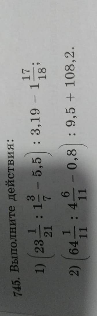 2 745. Выполните действия:1) (23: 1 - 5,5 : 3,192) (64- : 417118160,8 : 9,5 + 108,2.11​