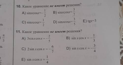 10. Какое уравнение не имеет решения?​