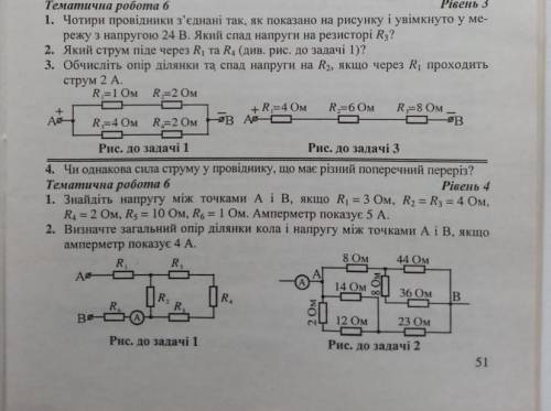 Очень надо! Фізика 8 класРівень 3 Завдання 3,4