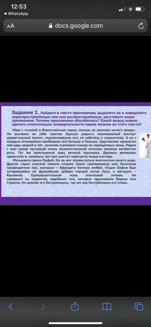 Найдите в тексте приложения, выделите их и определите нераспространённые они или распространённые, р