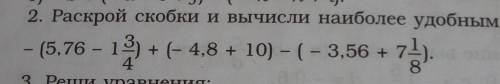 Раскрой скобки и вычисли наиболее удобным ​