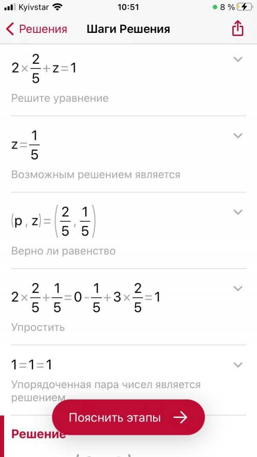 2p+z=0 - z+3p=1 решить систему уравнений​