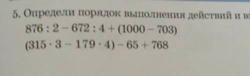 Определи порядок выполнения действий и вычесли.​ напешите на листочке кому не сложно​