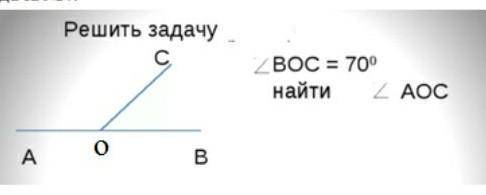 Решить задачу<ВОС=70°Найти AOK​