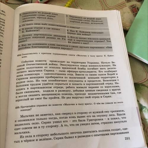 Составить три Толстых и три Тонких вопросов по тексту мальчик в тылу врага ￼￼