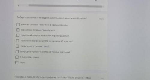 Виберіть правильні твердження стосовно населення України​