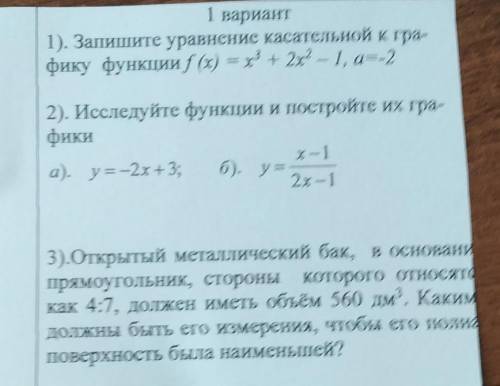 1 вариант 1). Запишите уравнение касательной к гра-фику функции f (x) = 3 + 2x – 1, а-22). Исследуйт